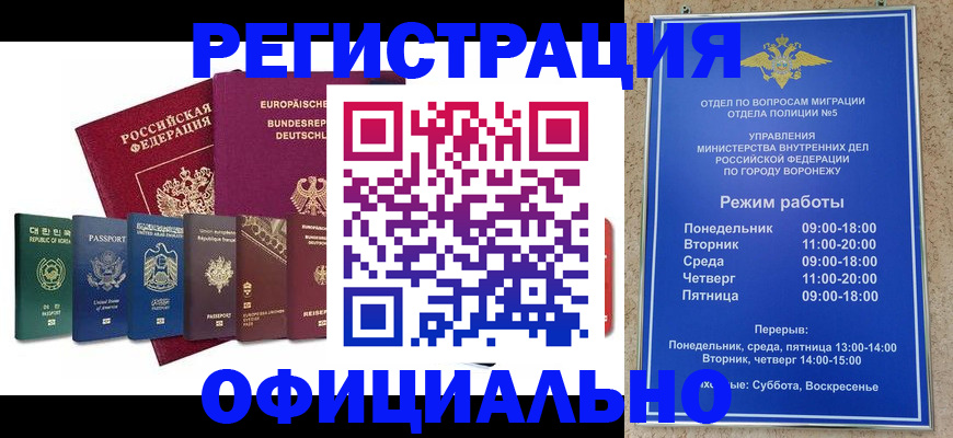прописка для работы в Ефремове