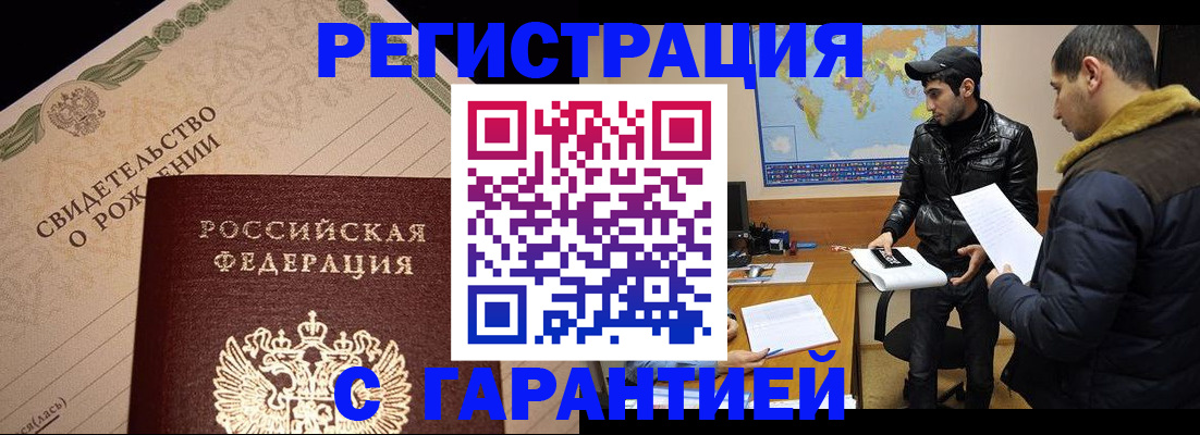 временная регистрация недорого в Ефремове